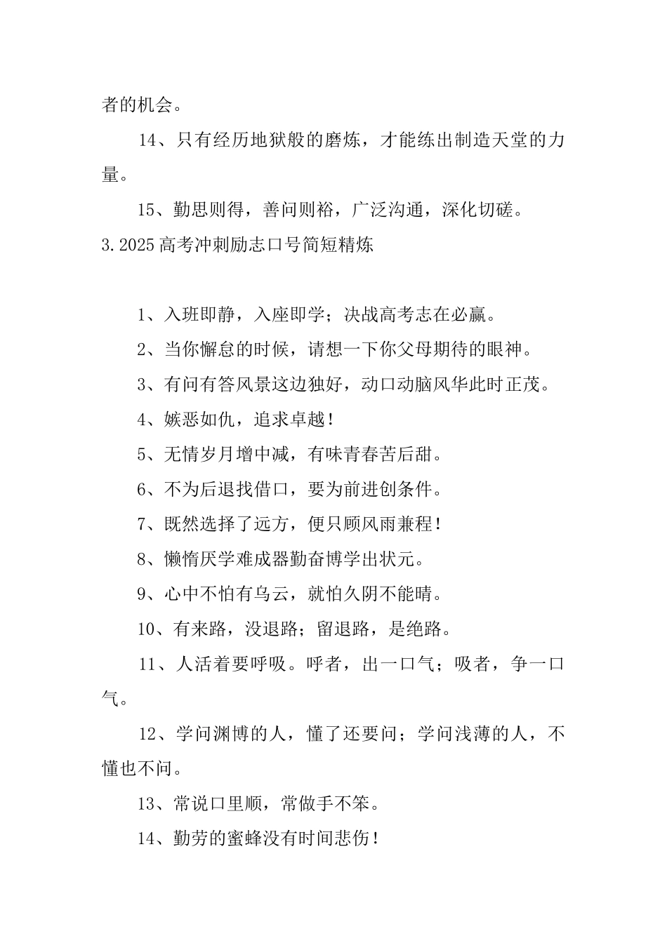 2025高考冲刺励志口号简短精炼_第3页
