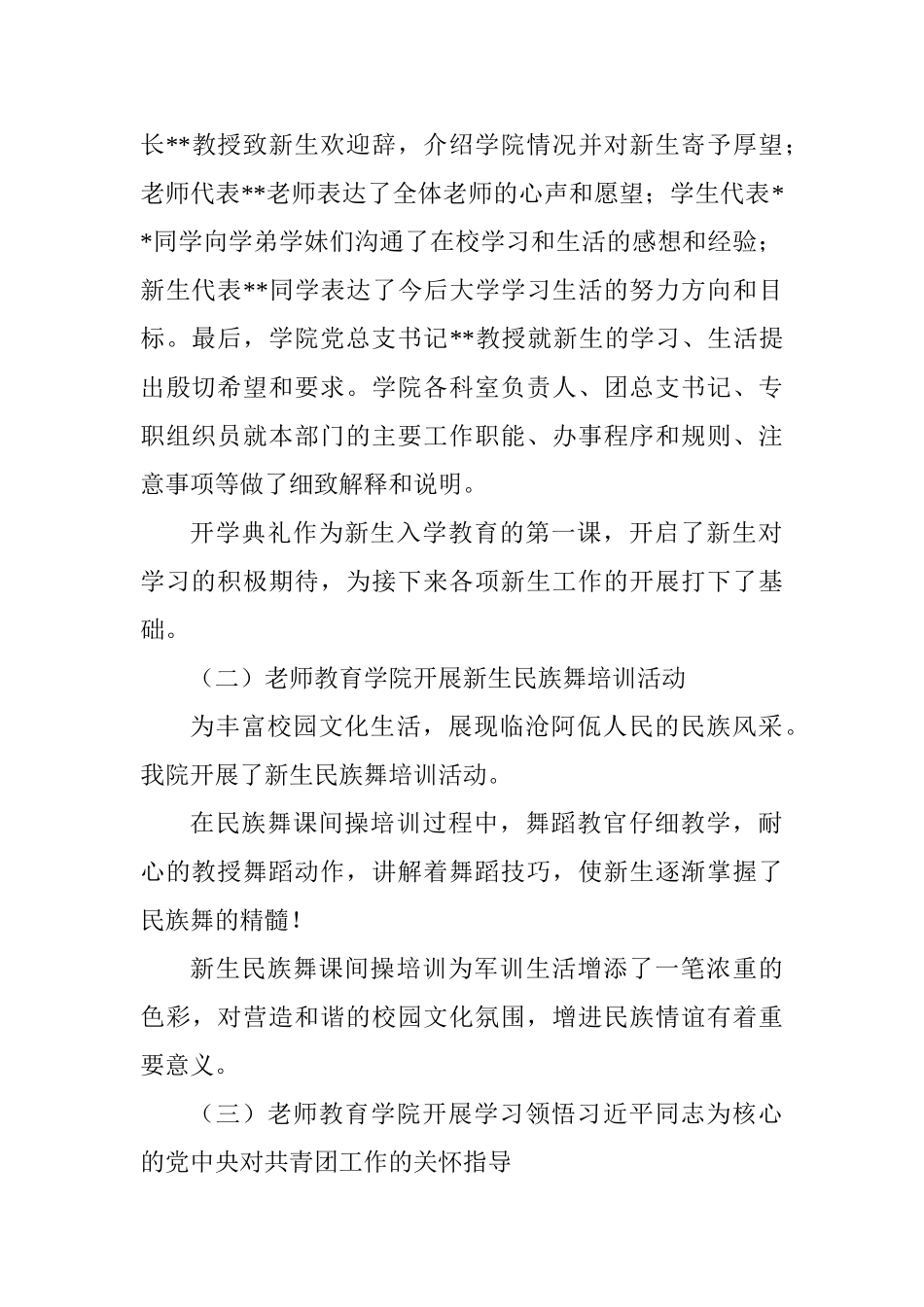 2025高校新生入学教育系列活动情况总结_第2页