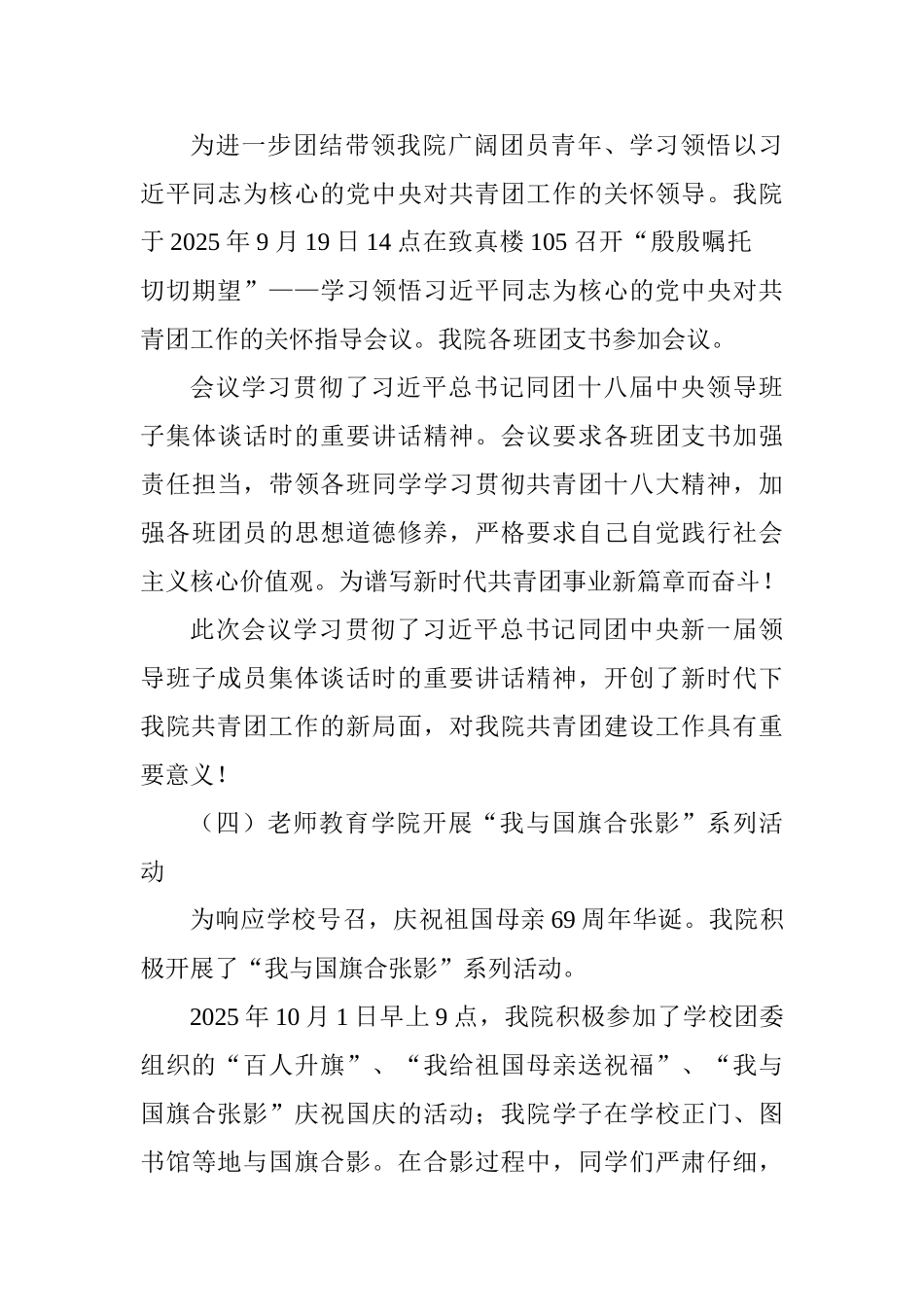2025高校新生入学教育系列活动情况总结_第3页