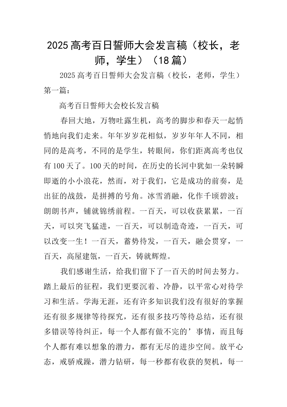 2025高考百日誓师大会发言稿_第1页