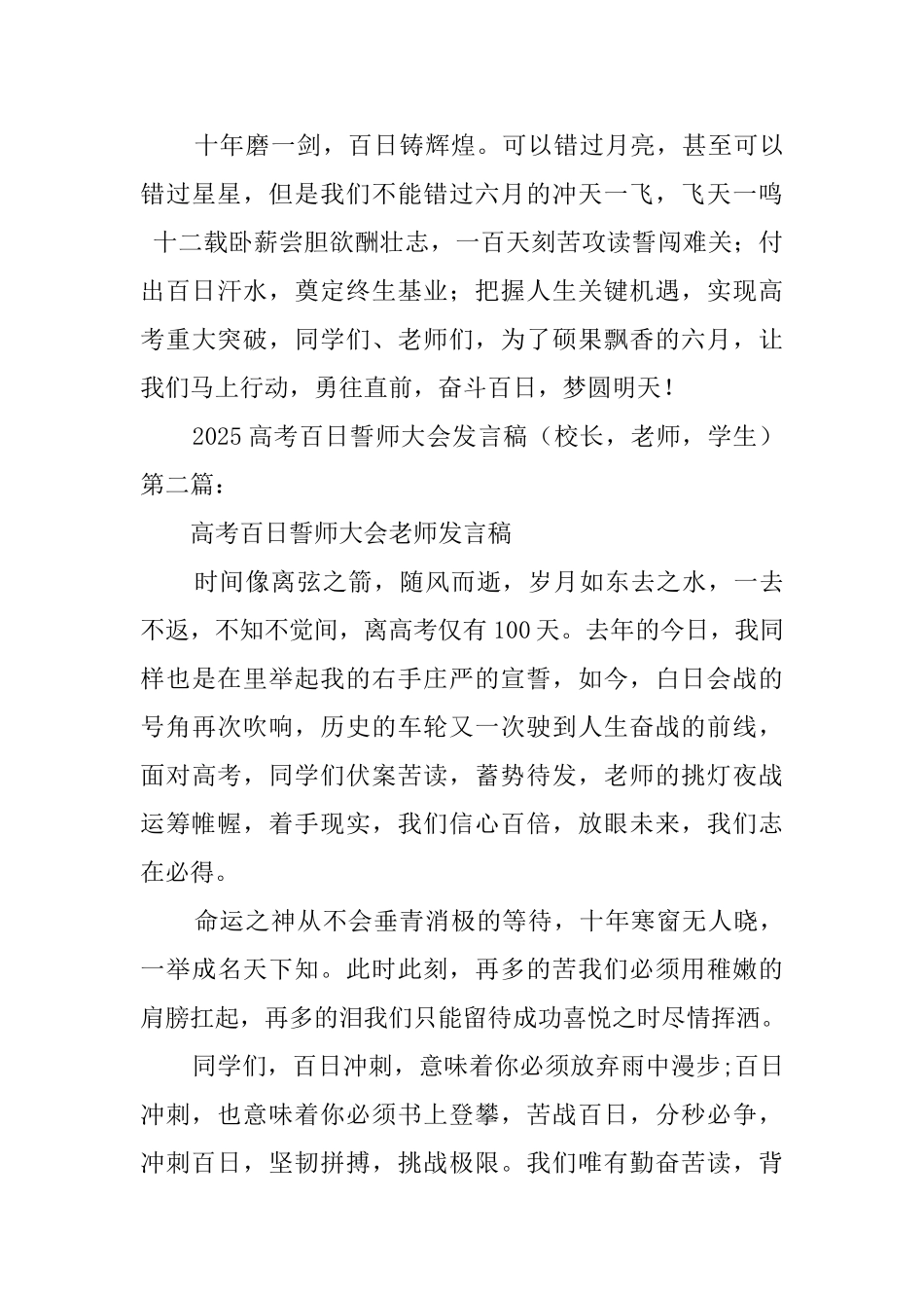 2025高考百日誓师大会发言稿_第3页