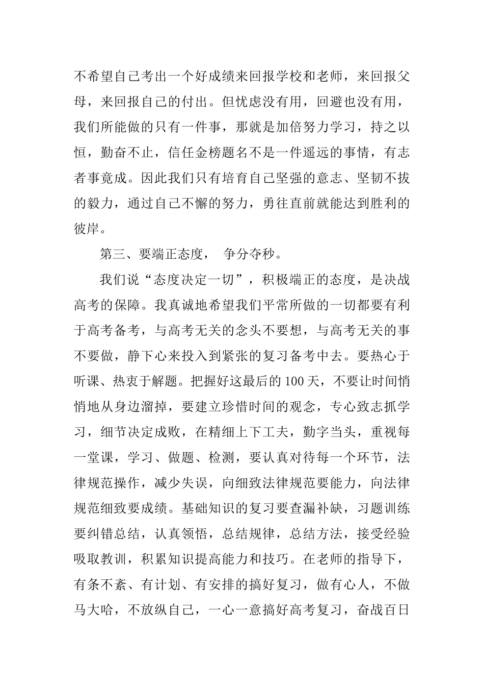 2025高考百日誓师大会上的发言稿五篇_第3页