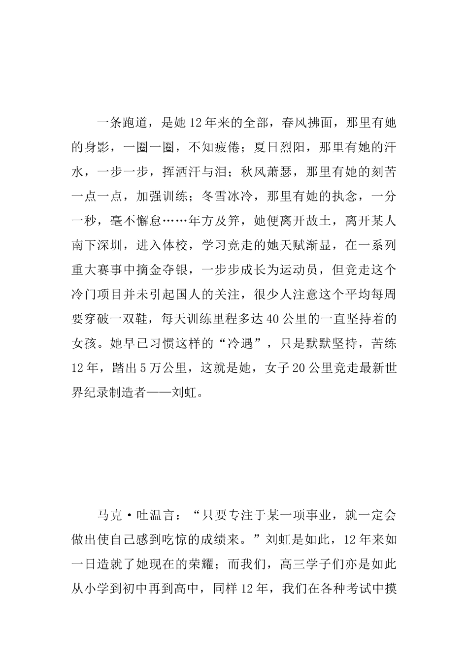 2025高考誓师大会观后感_第2页