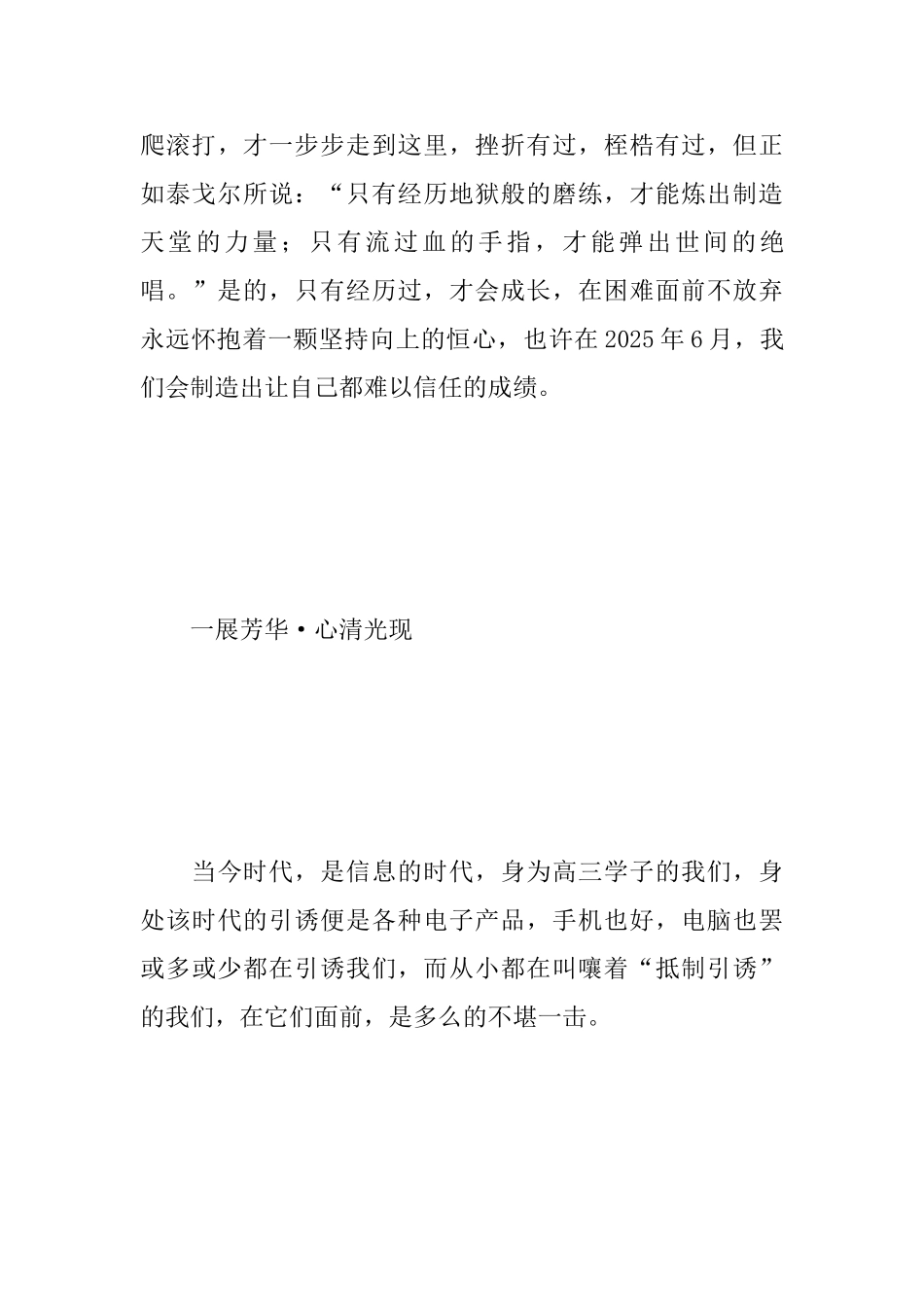 2025高考誓师大会观后感_第3页