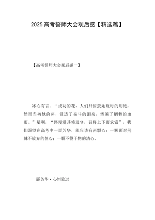 2025高考誓师大会观后感