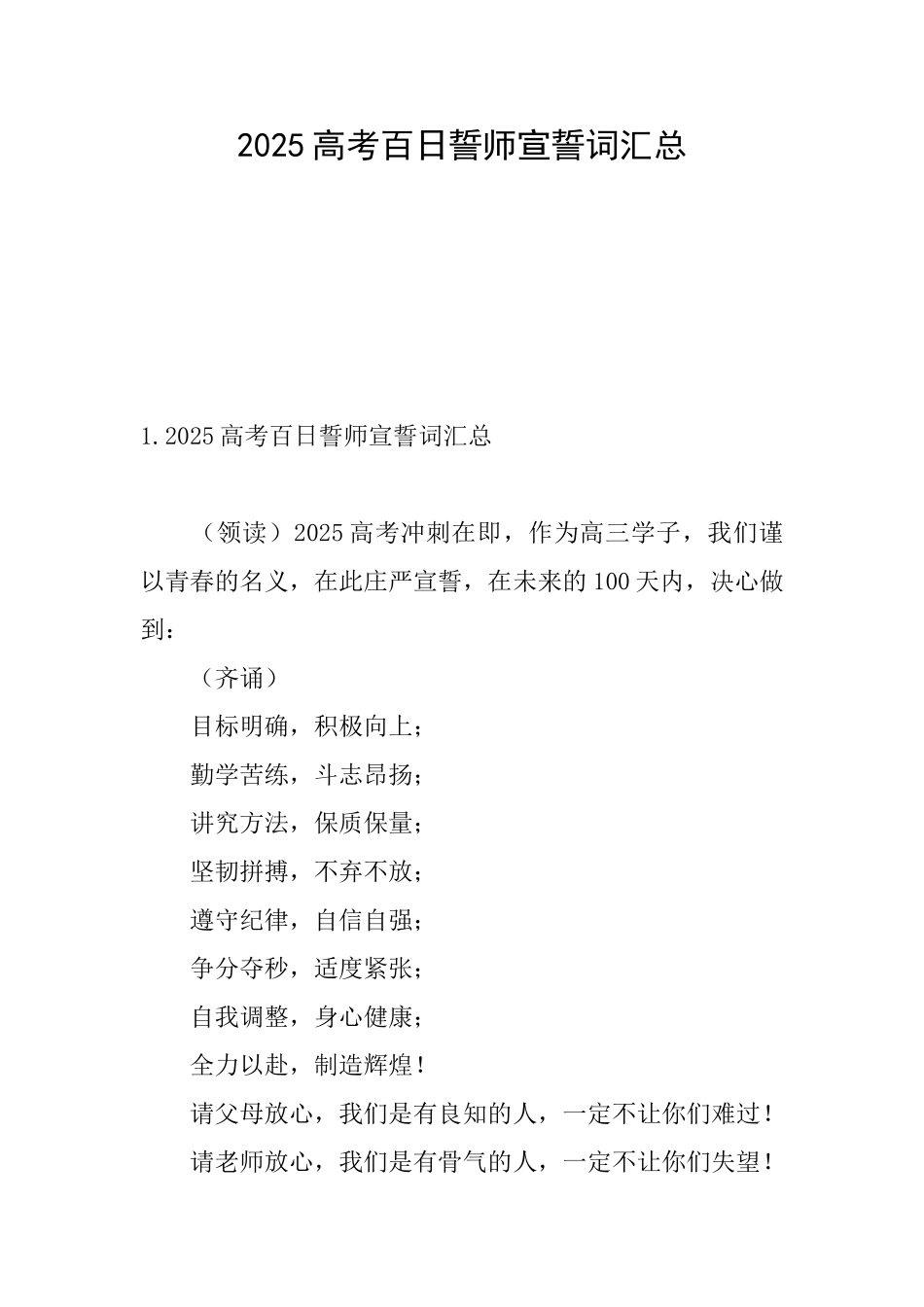 2025高考百日誓师宣誓词汇总_第1页