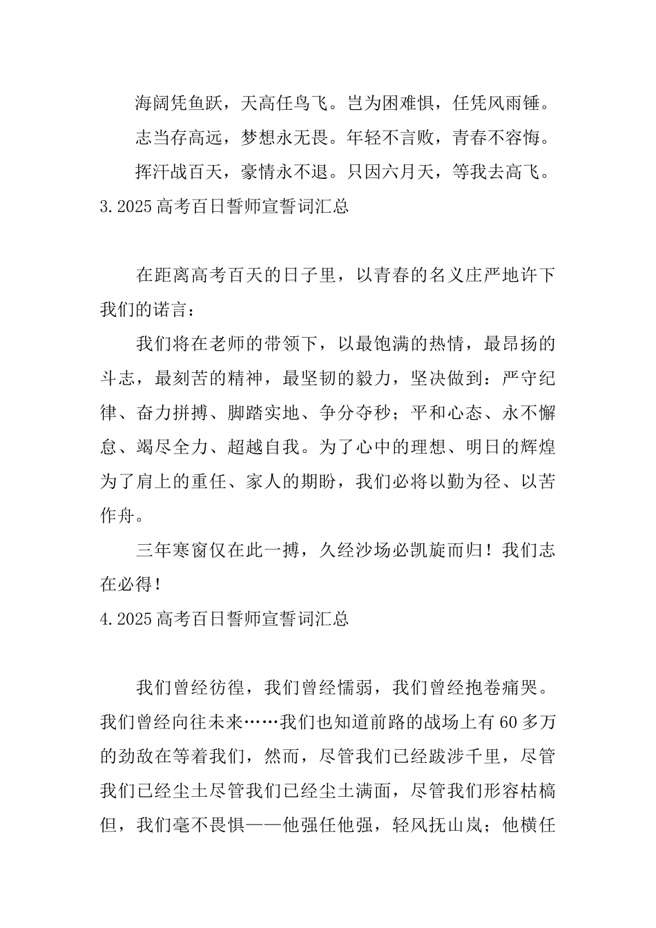 2025高考百日誓师宣誓词汇总_第3页