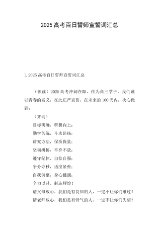 2025高考百日誓师宣誓词汇总