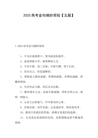 2025高考金句摘抄简短