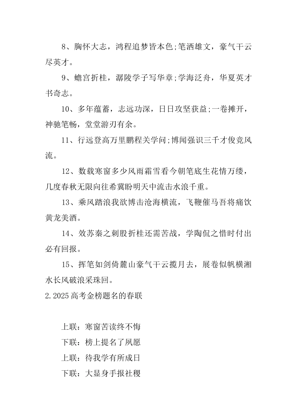 2025高考金榜题名的春联_第2页