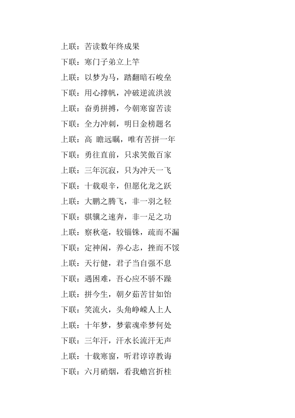 2025高考金榜题名的春联_第3页