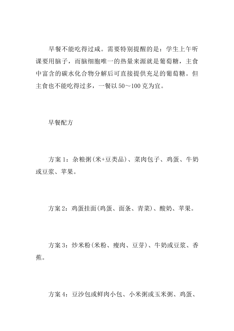 2025高考饮食需要注意的几个原则避免出现饮食不当_第2页
