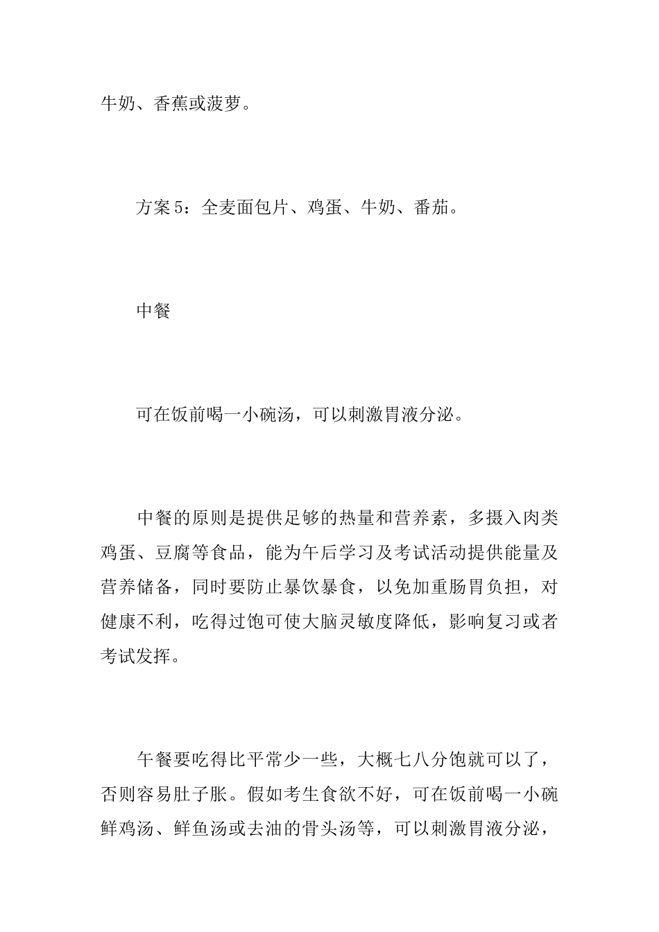 2025高考饮食需要注意的几个原则避免出现饮食不当_第3页