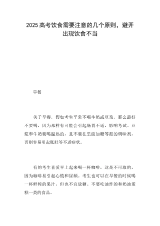 2025高考饮食需要注意的几个原则避免出现饮食不当