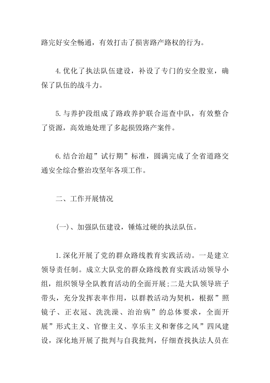 2025高速路政个人工作总结范文_第3页