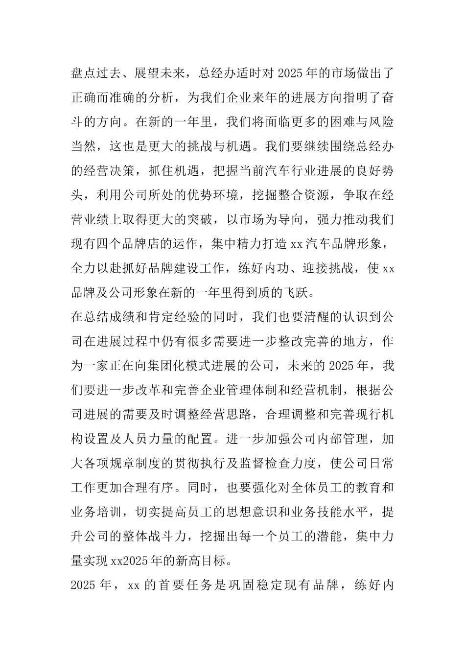 2025鸡年企业总经理年会致辞范本_第2页