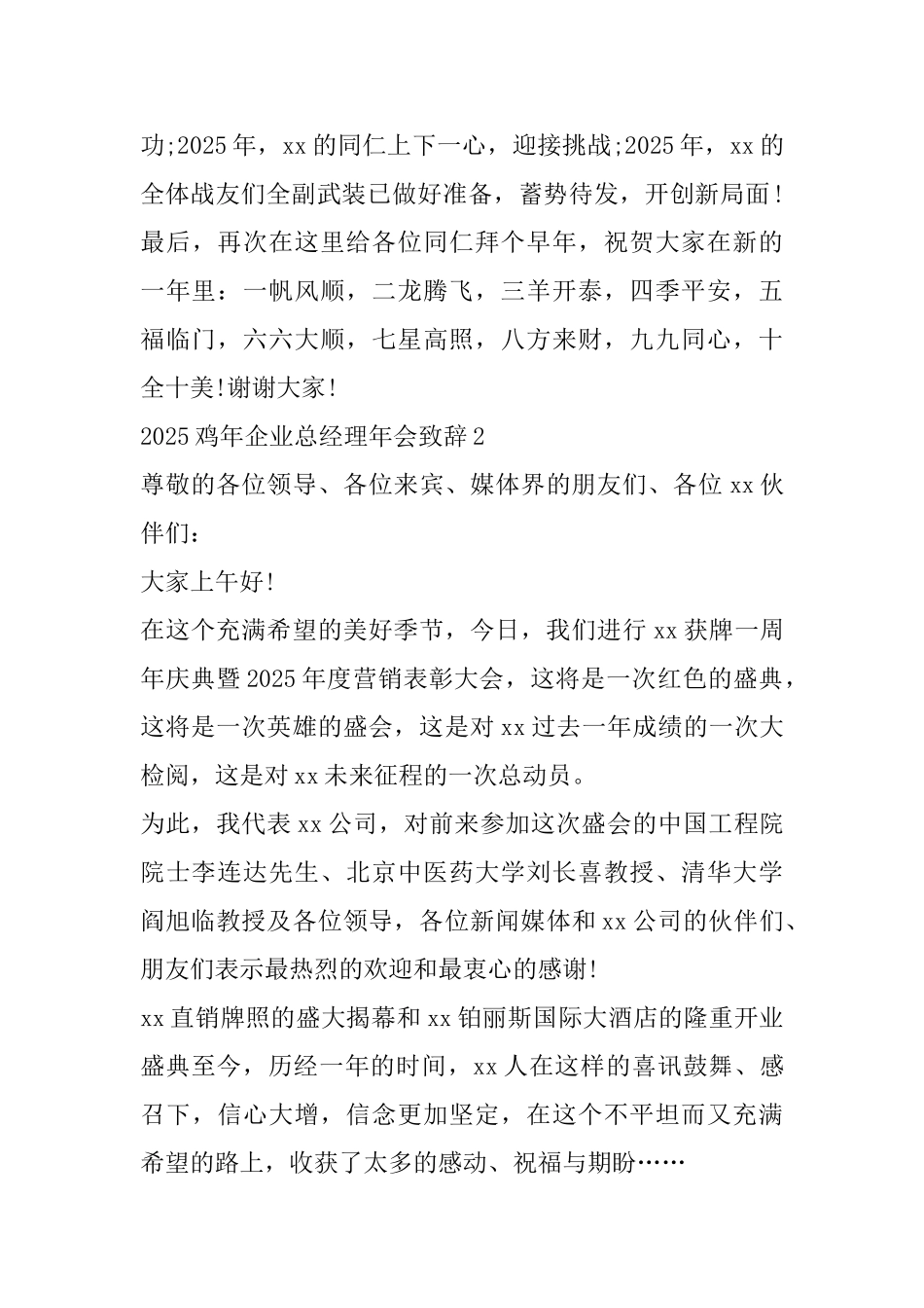 2025鸡年企业总经理年会致辞范本_第3页
