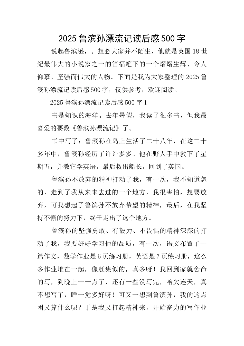 2025鲁滨孙漂流记读后感500字_第1页