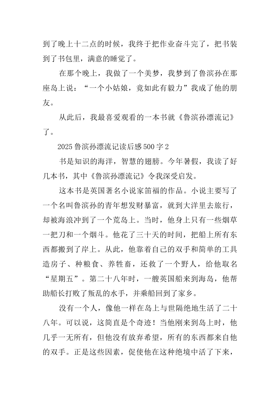 2025鲁滨孙漂流记读后感500字_第2页