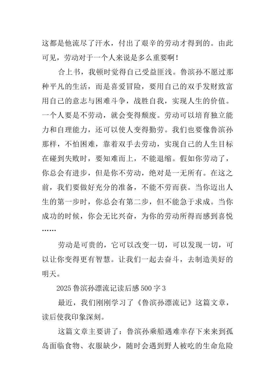 2025鲁滨孙漂流记读后感500字_第3页