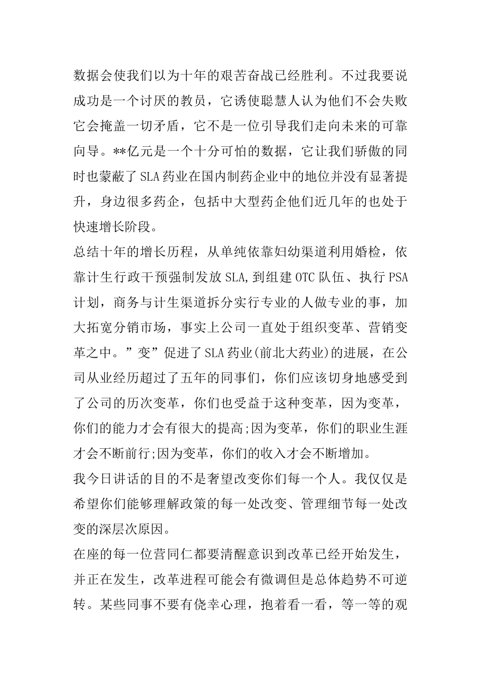 2025鸡年企事业单位领导年会致辞大全_第3页