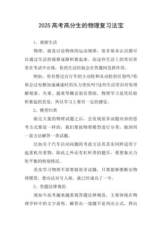 2025高考高分生的物理复习法宝