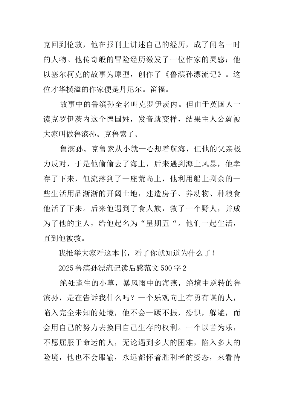 2025鲁滨孙漂流记读后感范文500字_第2页