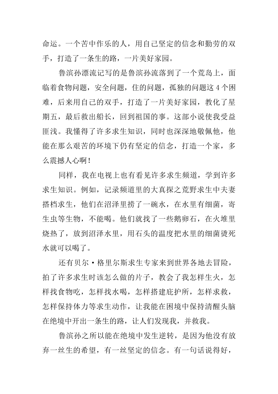 2025鲁滨孙漂流记读后感范文500字_第3页