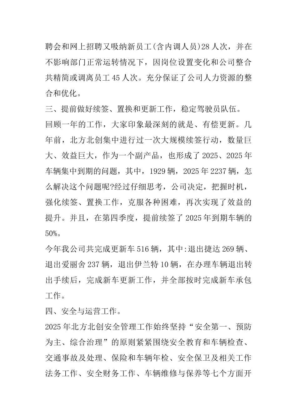 2025鸡年公司领导尾牙年会致辞_第3页