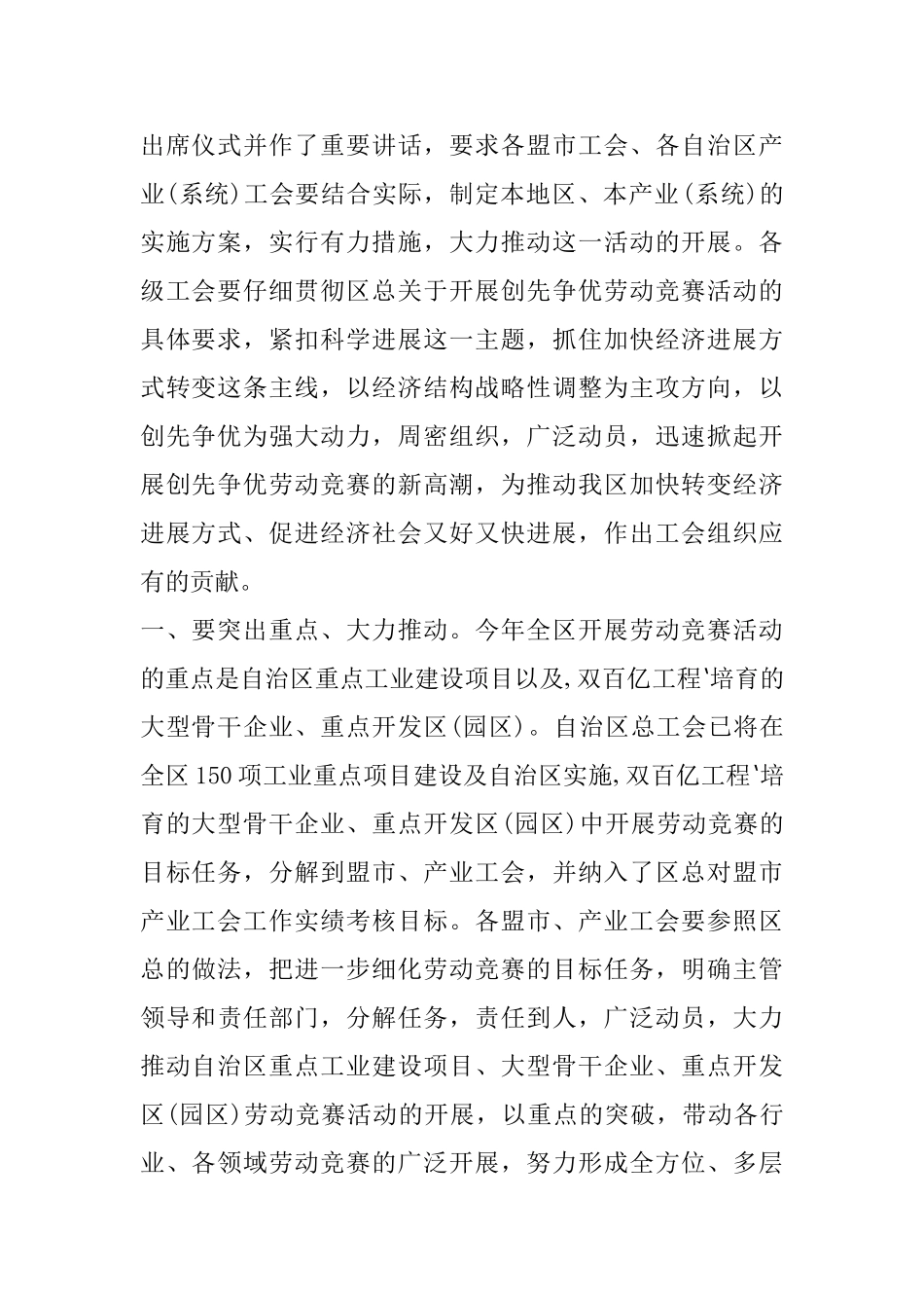 2025鸡年企业年会领导发言_第2页