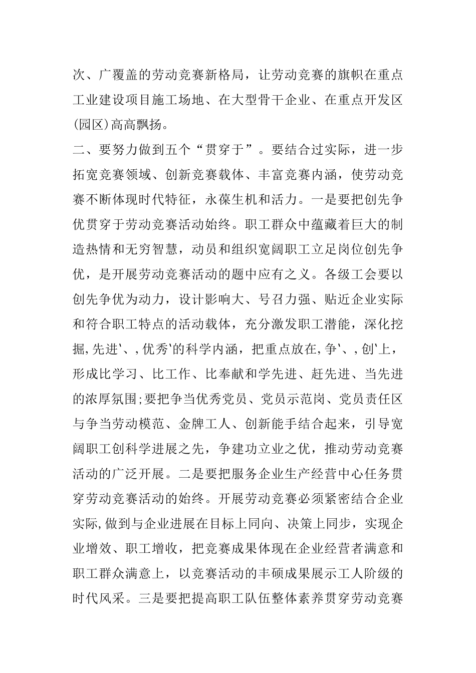 2025鸡年企业年会领导发言_第3页