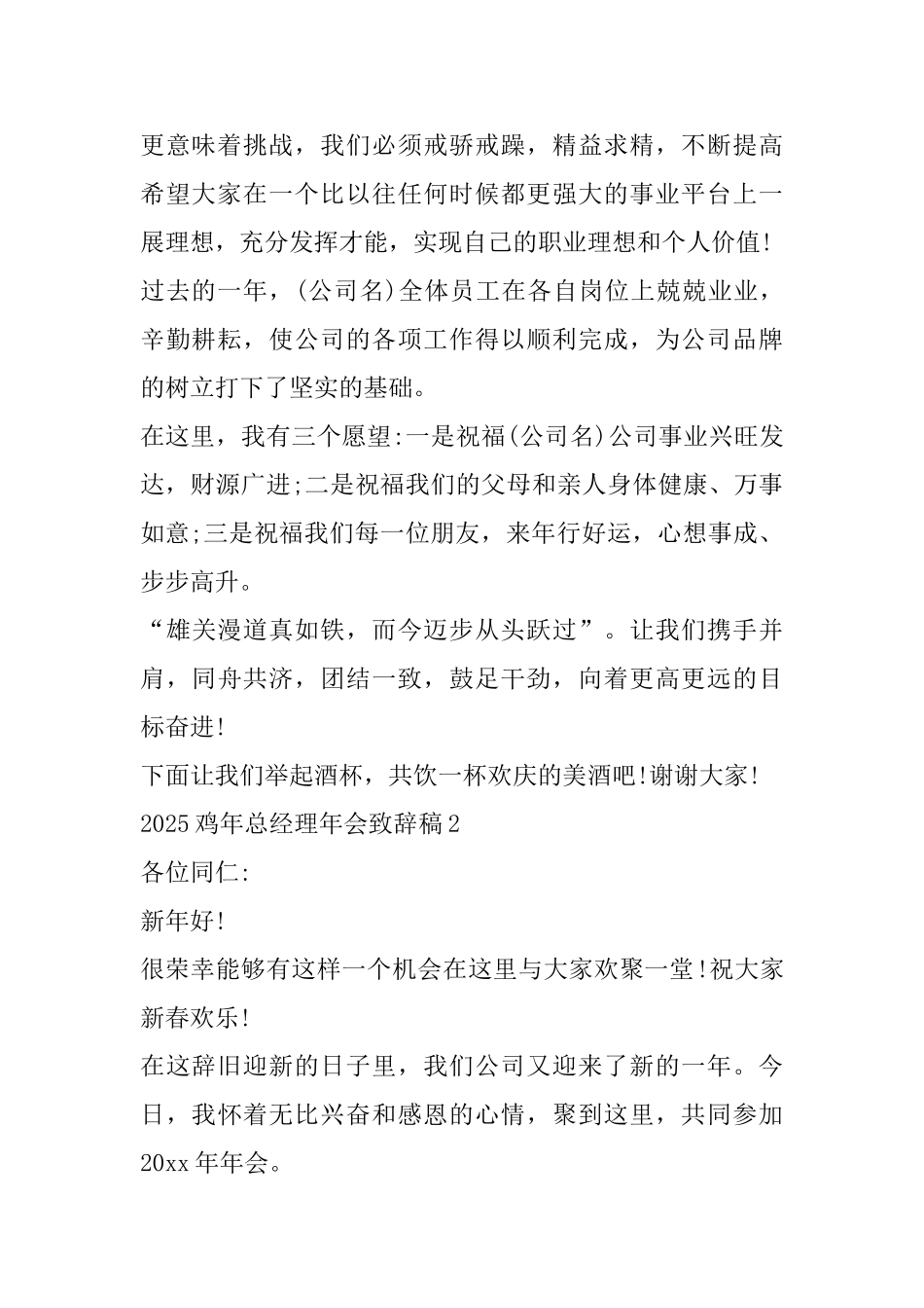2025鸡年总经理年会致辞模板_第2页