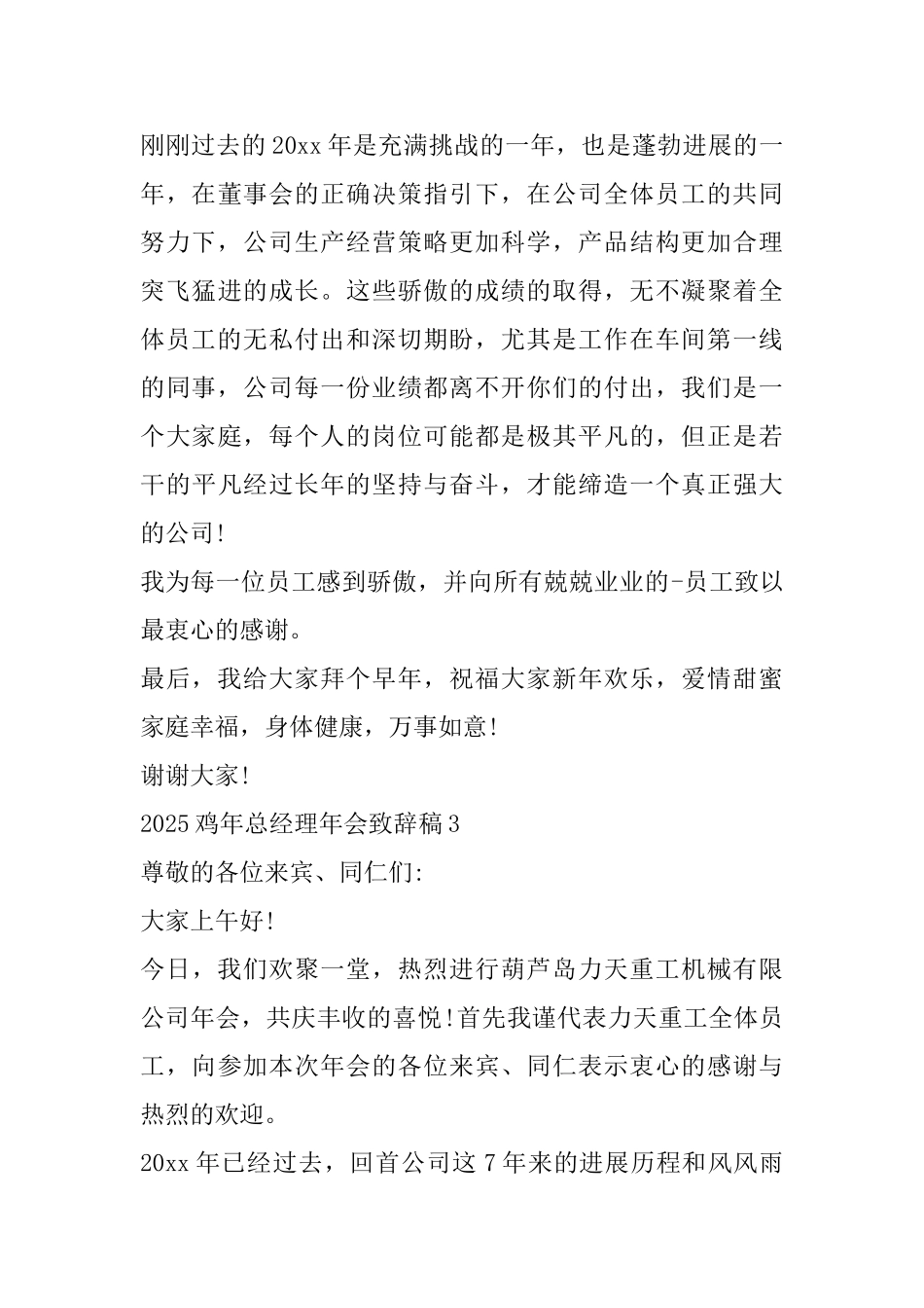 2025鸡年总经理年会致辞模板_第3页