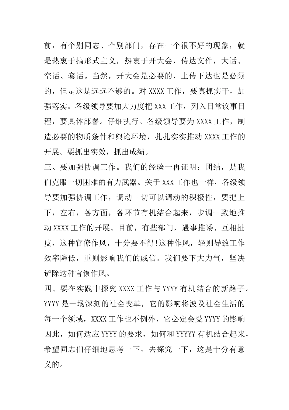 2025鸡年领导5分钟年会致辞_第2页