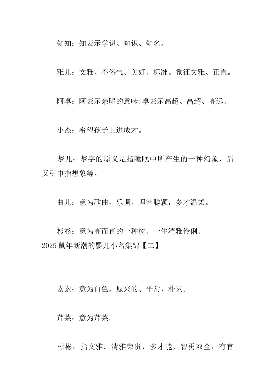 2025鼠年新潮的婴儿小名集锦_第2页