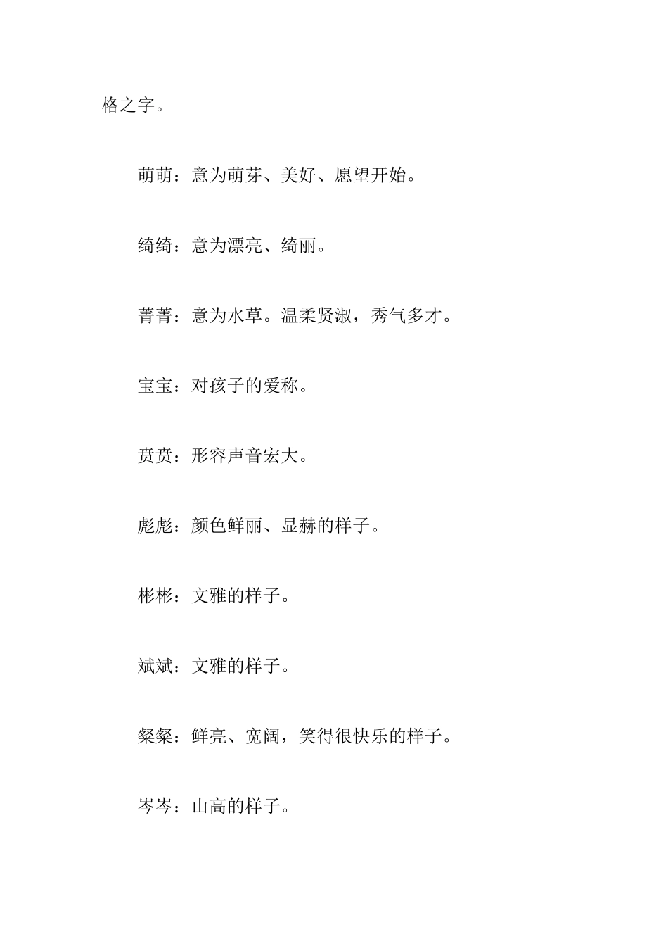 2025鼠年新潮的婴儿小名集锦_第3页