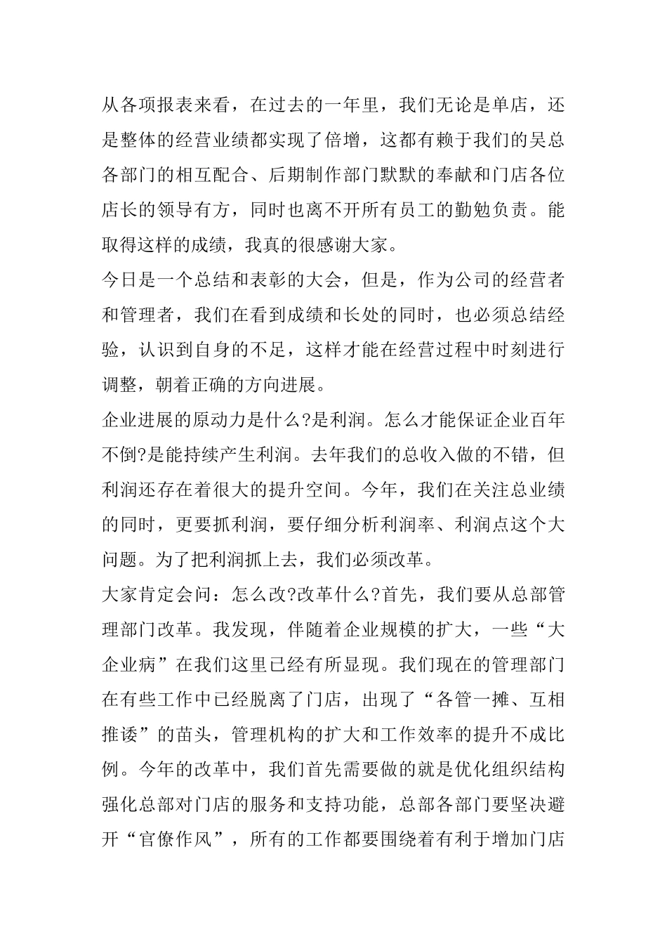 2025鸡年公司经理年会致辞_第2页