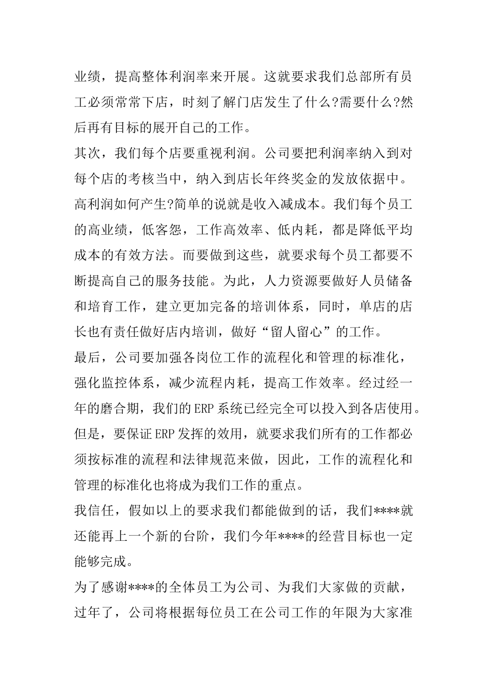 2025鸡年公司经理年会致辞_第3页