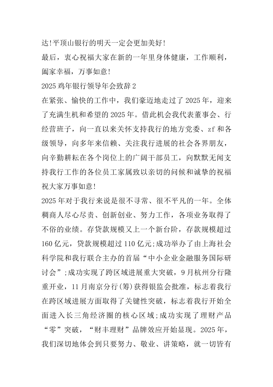 2025鸡年年会银行领导致辞_第3页