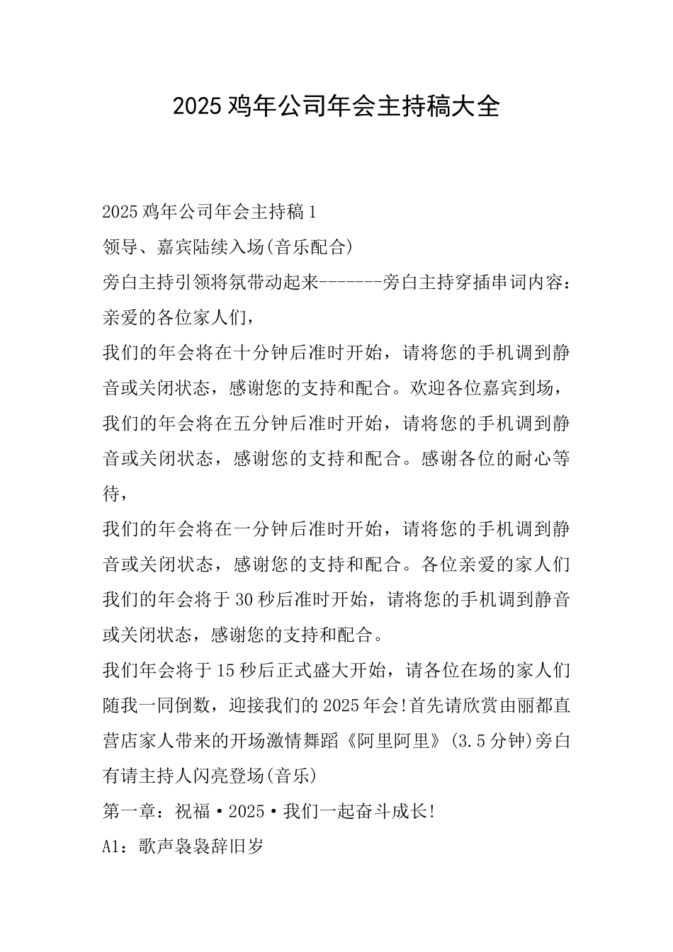 2025鸡年公司年会主持稿大全_第1页