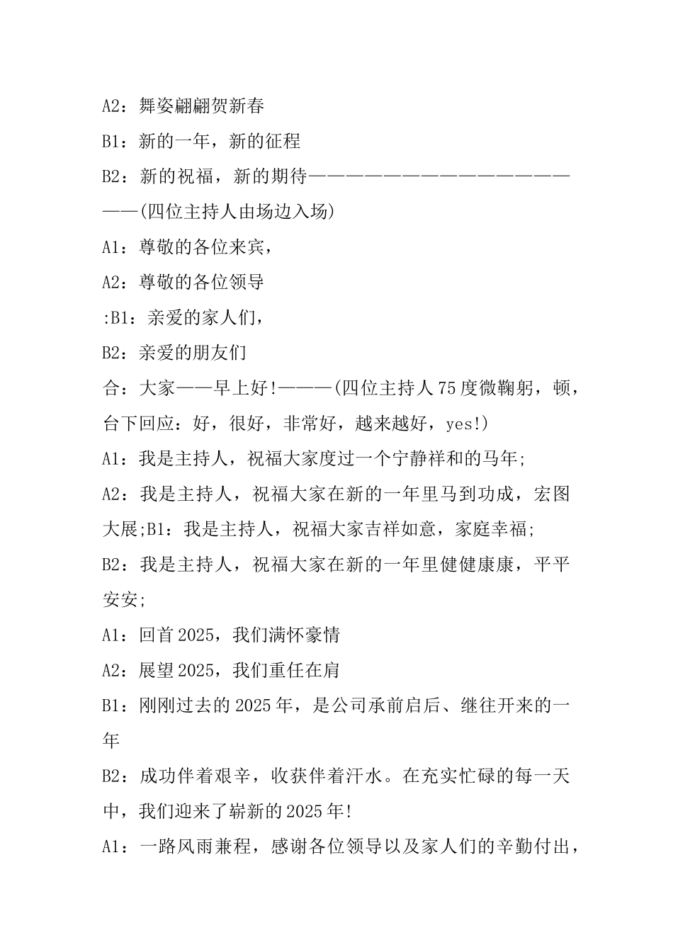 2025鸡年公司年会主持稿大全_第2页