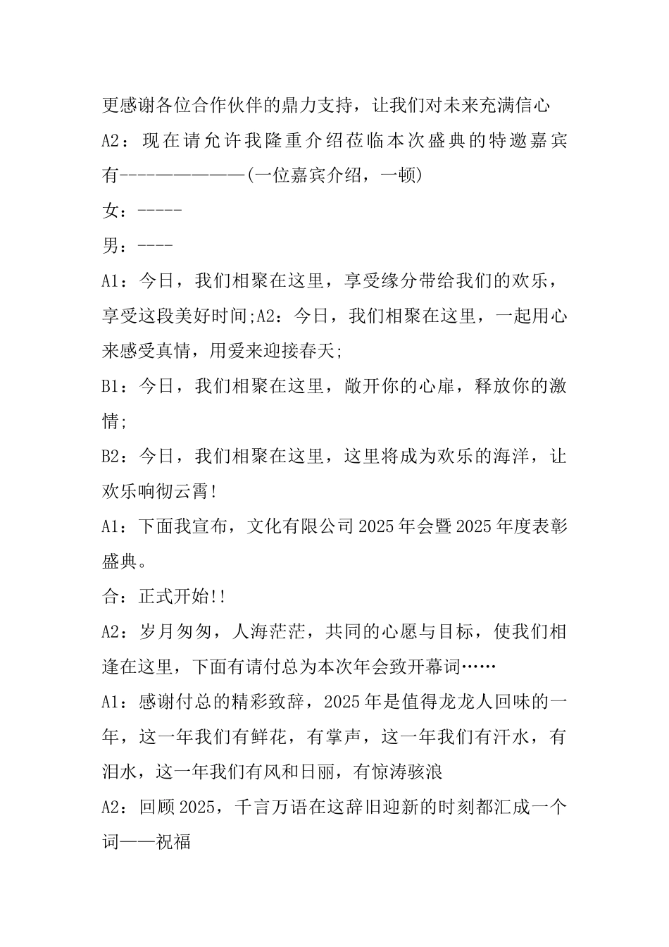 2025鸡年公司年会主持稿大全_第3页