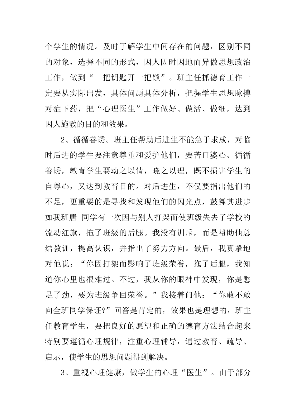 202小学班主任年度工作个人总结_第2页