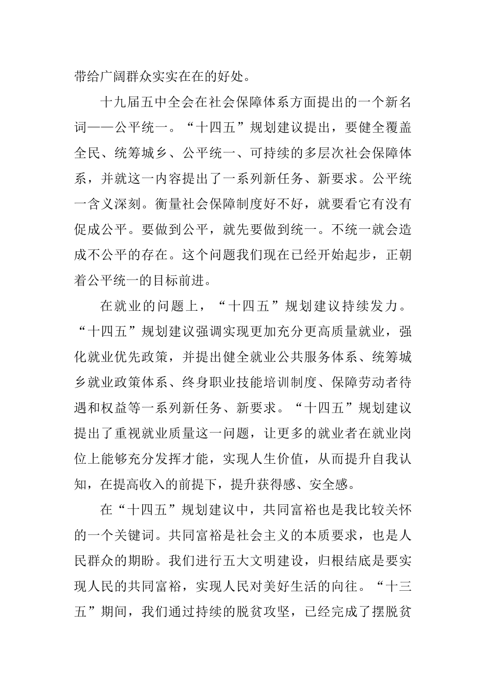 2035年远景目标学习心得体会800字范文_第2页