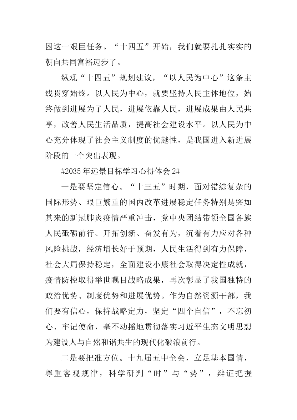 2035年远景目标学习心得体会800字范文_第3页