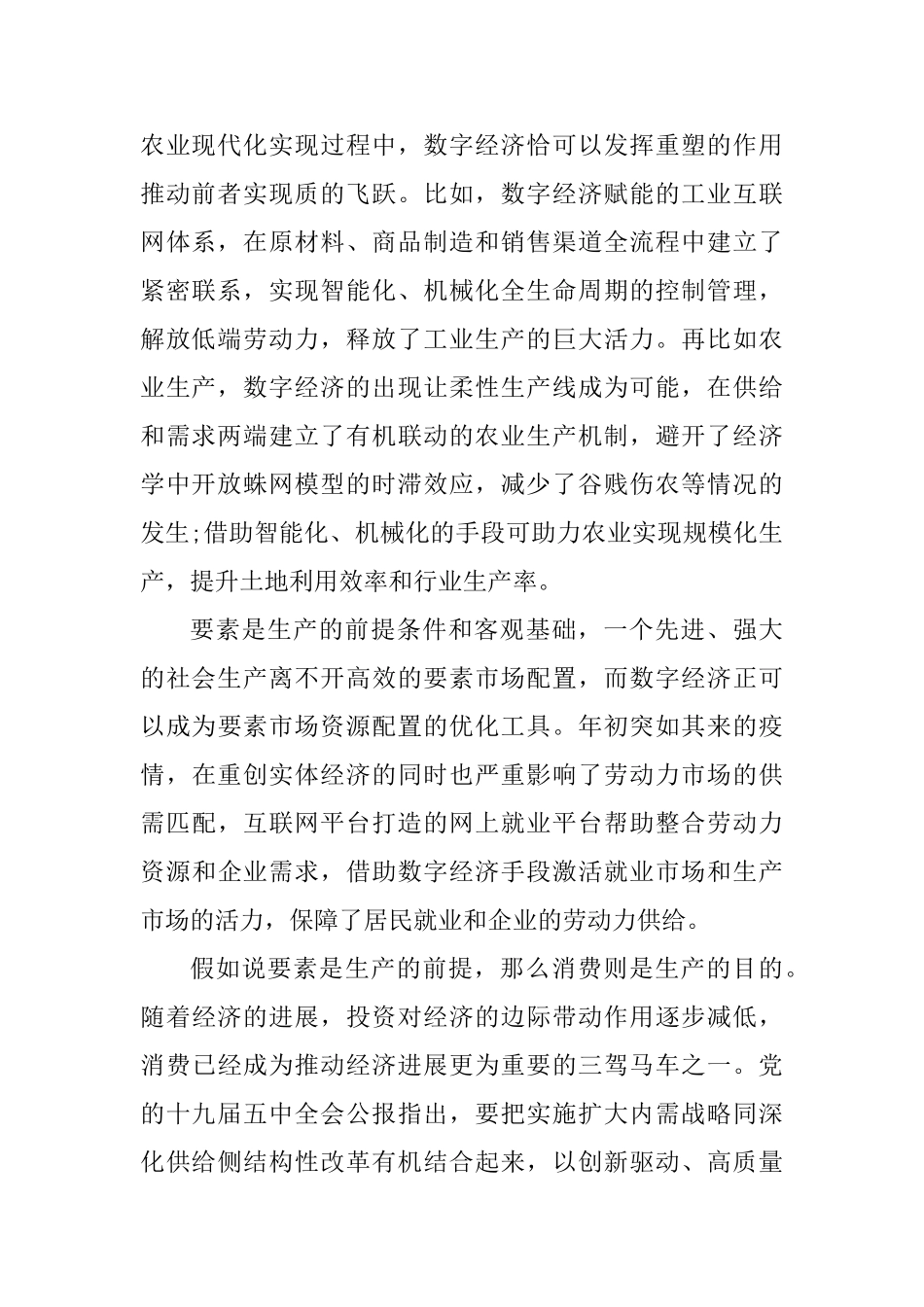 2035年远景目标个人学习心得体会5篇_第2页