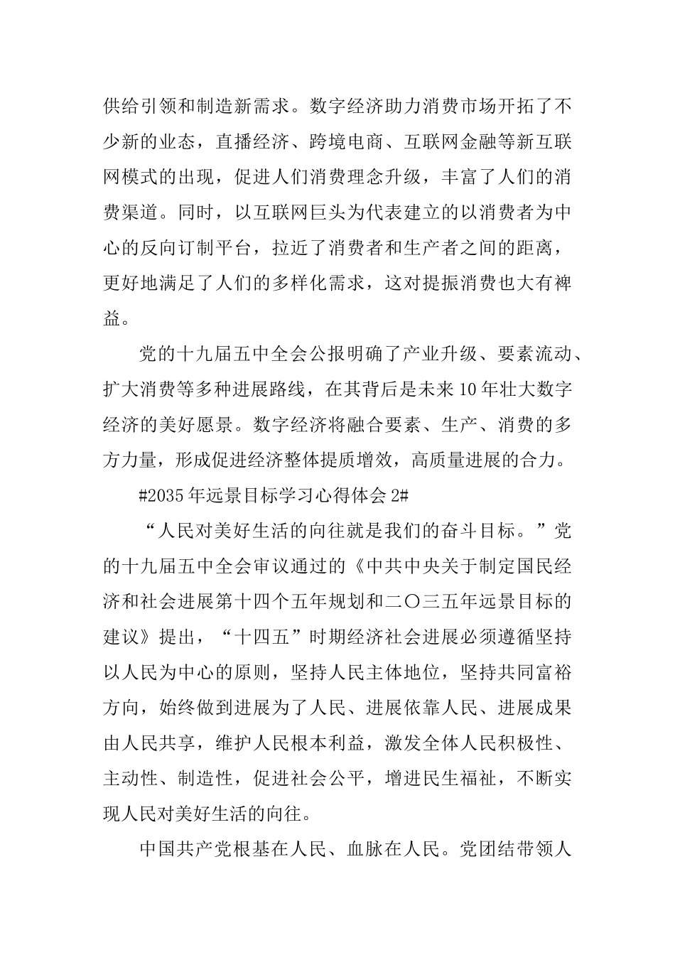 2035年远景目标个人学习心得体会5篇_第3页