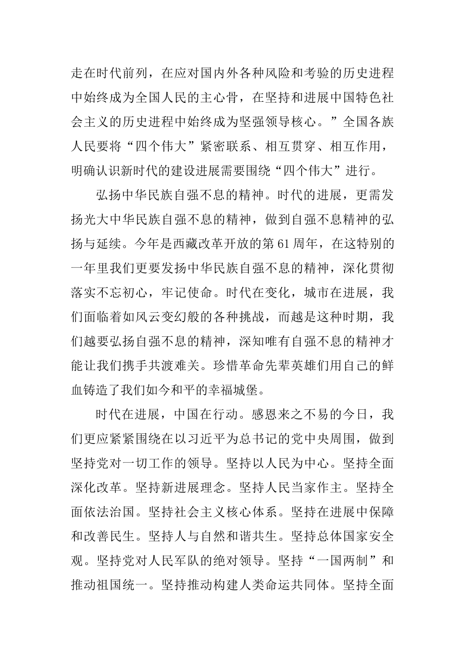 2035年远景目标学习心得体会范文_第2页