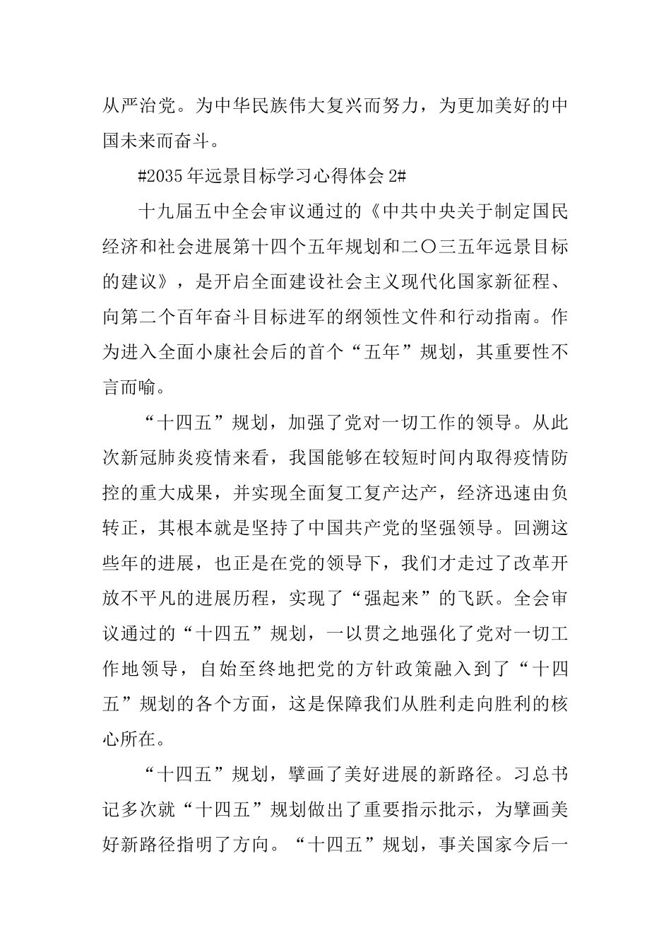 2035年远景目标学习心得体会范文_第3页