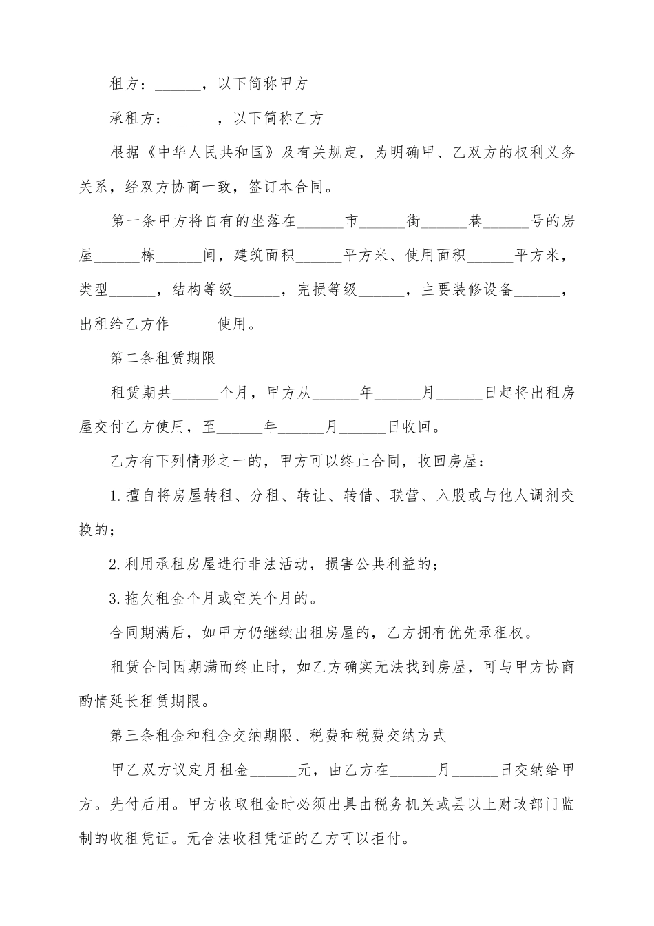 207大连房屋租赁合同范本_第2页